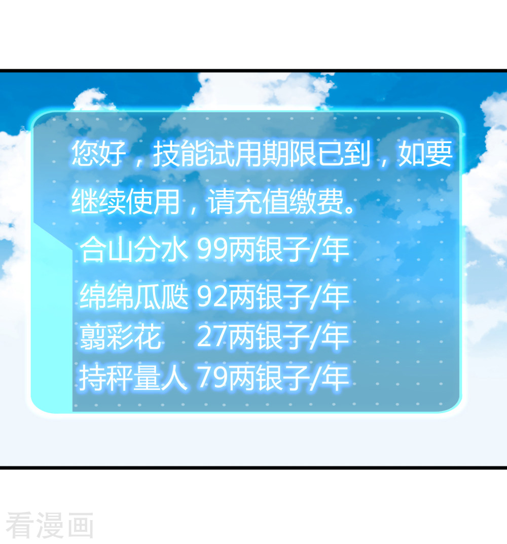 第8话奇怪的委托任务+活动-回到古代当圣贤-仙娱文化（第24张）